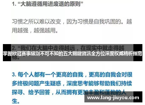 掌握欧冠赛事級別不可不知的五大關鍵資訊全方位深度权威精析指南 掌握欧冠赛事級別不可不知的五大關鍵資訊全方位深度权威精析指南