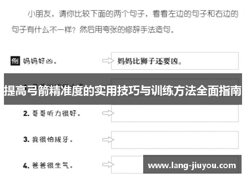 提高弓箭精准度的实用技巧与训练方法全面指南