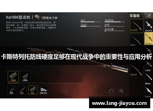 卡斯特列托防线硬度足够在现代战争中的重要性与应用分析