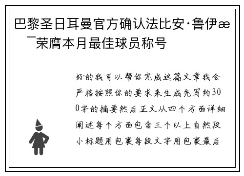 巴黎圣日耳曼官方确认法比安·鲁伊斯荣膺本月最佳球员称号