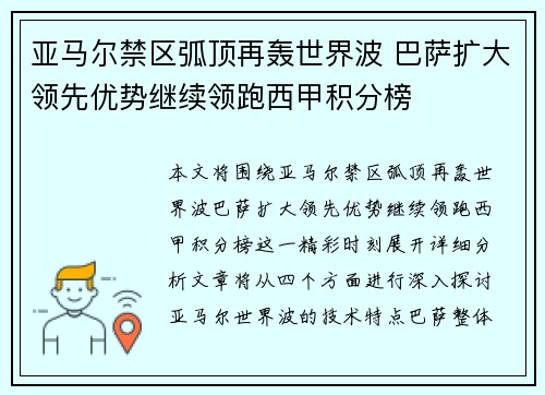 亚马尔禁区弧顶再轰世界波 巴萨扩大领先优势继续领跑西甲积分榜