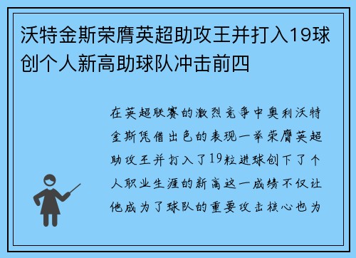 沃特金斯荣膺英超助攻王并打入19球创个人新高助球队冲击前四