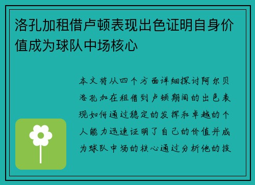 洛孔加租借卢顿表现出色证明自身价值成为球队中场核心